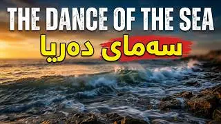 The dance of the sea#foryou #musicvideo