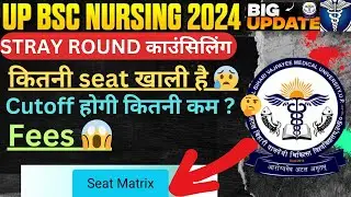 UP BSC NURSING 2024 🔥stray round 🚨कितनी seats खाली रहेंगी 😰 cutoff date कितने कम होगी? 🤔fee 😱