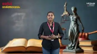 വേദിക് വാർത്താവാരം (ജൂൺ 30 - ജൂലൈ 04)