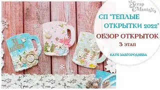 Открытки -кружечки. СП 