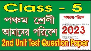 Class 5 amader porivesh 2nd unit test 2023 l class five porivesh question papaer l class 5 amader