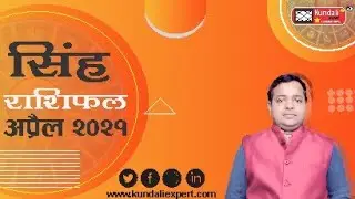 Leo Horoscope April  2021 | Singh Rashi April Monthly Prediction - Astrologer KM Sinha