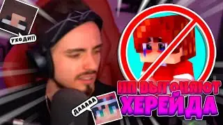 😱НП ХОТЯТ ВЫГНАТЬ ХЕРЕЙДА ИЗ КОМАНДЫ😱