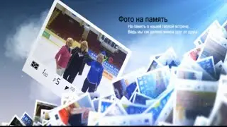 Слайд шоу в Аfter Еffects. На каток летом!