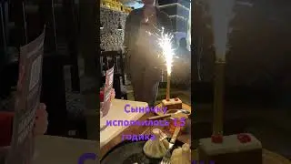 Сыночку исполнилось 1,5 годика
