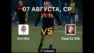 АлтФи - Sparta Sib 3 тур Дивизион А