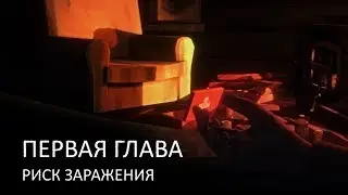 7. Риск заражения — The Long Dark Wintermute [Эпизод 2, Глава 1] [Без комментариев]