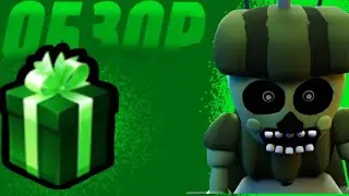 Обзор фантомного балунбоя!|Five Nights TD