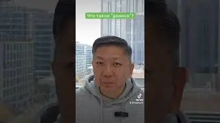 Что такое донисо (동의서) в Южной Корее!