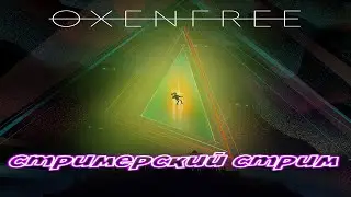 ❤️  Oxenfree  - Полное Прохождение на Русском | Прохождение Oxenfree #1