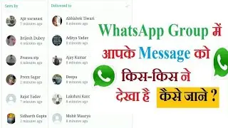 WhatsApp group me #message kaun kaun dekha | who is #seen whatsapp message | #whatsapp message #info