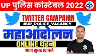 UP Police Twitter Campaign | #UP_POLICE_VACANCY| UP Police New Vacancy twitter Campaign