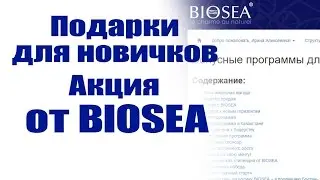 Как получить первые подарки от 