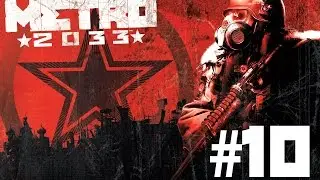 Метро 2033 #10 (Форпост).  Прохождение игры