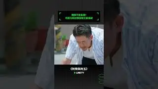 轎腳不能亂鑽！柯叔元躲討債卻被王爺識破 #阿榮與阿玉 #柯叔元 #韓瑜 #林玟誼 #張睿家 #黃西田 #王淑娟 #伊正 #鄭仲茵 #小亮哥 #民雄 #謝其文 #linetv #台劇