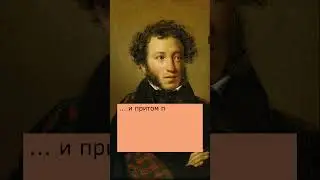 Пушкин и деньги #shorts