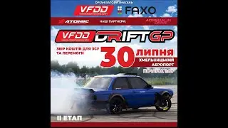 VFDD Drift GP 2 етап 30.07.2023р