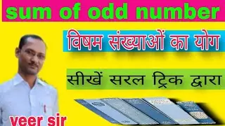 Sum of odd number || विषम संख्याओं का योग #shortsfeed #viralvideo #motivation #shorts #shortsvideo