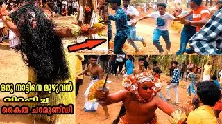 ഒരു നാട്ടിനെ മുഴുവൻ വിറപ്പിച്ച  കൈത ചാമുണ്ഡി തെയ്യം | kaitha chamundi theyyam | #Elampara | Mattanur