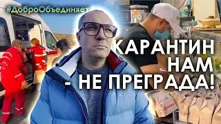 Карантин нам - не преграда!