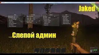 Проверка Админов Rust #3