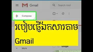 #HowTo របៀបផ្ញើឯកសារទៅអ្នកដទៃ How to send email to an others
