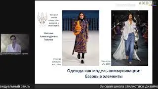Тема 1. Одежда как самовыражение. Индивидуальный стиль