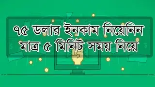 ৭৫$ ডলার ইনকাম করুন মাত্র ৫মিনিট সময় নিয়ে /earn money online 2019 bangladesh/earn money online 2019