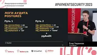 Харденинг типовых СУБД при интеграции в платёжную инфраструктуру
