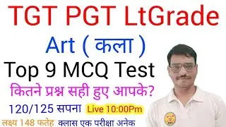TGT PGT LtGrade DSSSB Art Special Class Top 09 MCQ Test #gsbynirajsir कितने प्रश्न सही हुए आपके #tgt