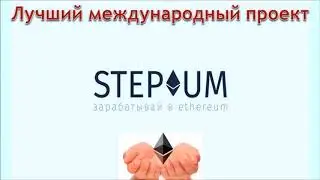 3 вида дохода в Stepium
