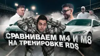 BMW M8 vs BMW M4. Какой автомобиль больше подойдет молодому парню?