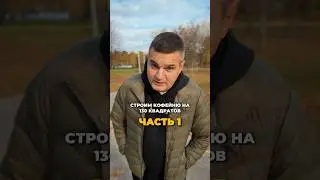 We're building a 130-square-meter coffee shop! A new series on our channel: 