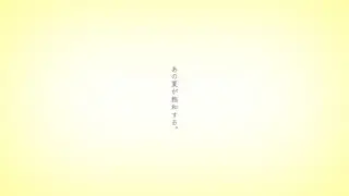 あの夏が飽和する。/鏡音レン・リン