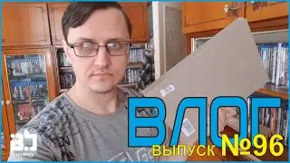 Влог №96