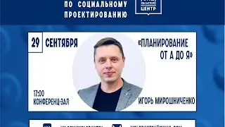 ПЛАНИРОВАНИЕ от А до Я