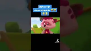 Валя стал терминатором 🤣😂 Ми-Ми-Мишки RYTP