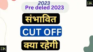 Pre BSTC 2023 CUT OFF *expected