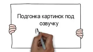 Урок Sparkol 6: Как сделать рисованное видео или Doodle видео. Монтаж.