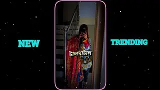 TAL MATL MONTA KICHU TOMAY BOLTE CHAI 😍💗XML FILE 📂TRENDING XML 🎟️NEW XML FILE 🥰#viralvideo