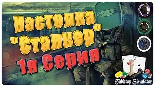 Первые шаги | Настолка