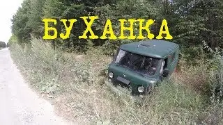 УАЗ Буханка покатушки Новодністровськ