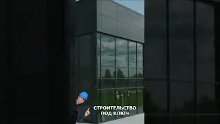 Строительство быстровозводимого офисного здания из металлоконструкций сэндвич панелей short #shorts