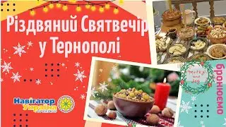 Святвечір у Тернополі. Приготування  куті