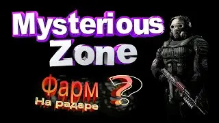 STALKER RP Лучший Фарм на Радаре: 200 тысяч в час | Mysterious Zone