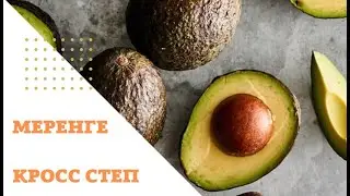 Меренге для начинающих / КРОСС СТЕП / Доминиканская бачата / Онлайн курс / Андрей Корзун