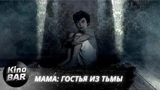 Мама: Гостья из тьмы / Cruel Peter / Ужасы / 2019