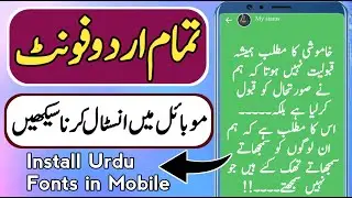 How to Install Urdu Fonts in any Android Phone 2022 | Urdu Font Mobile Main Kaise Install Krain