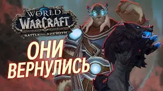 Возвращение ТОРИМА и ХАТИ (Новая цепочка) // Wow: Обновление 8.1.5