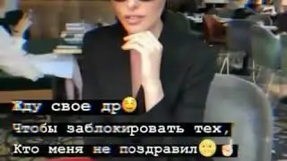 — ЖДУ СВОЁ ДР